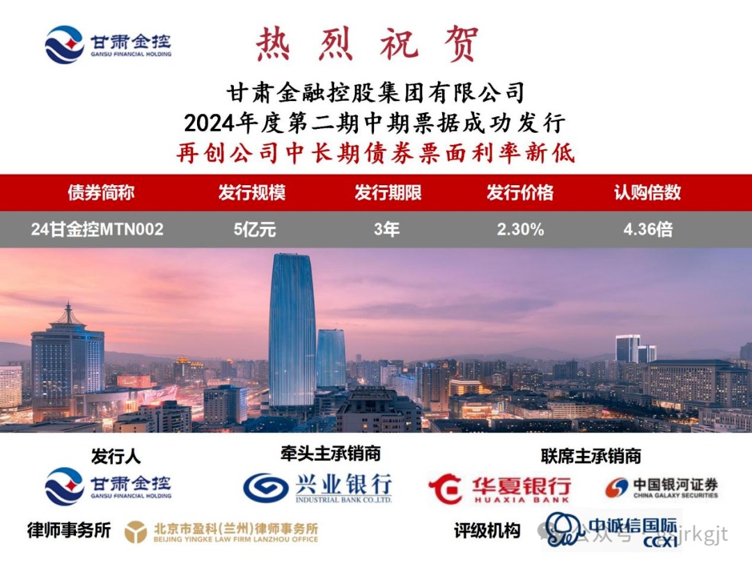 米兰体育平台官方网站-米兰（中国）
成功发行2024年度第二期中期票据