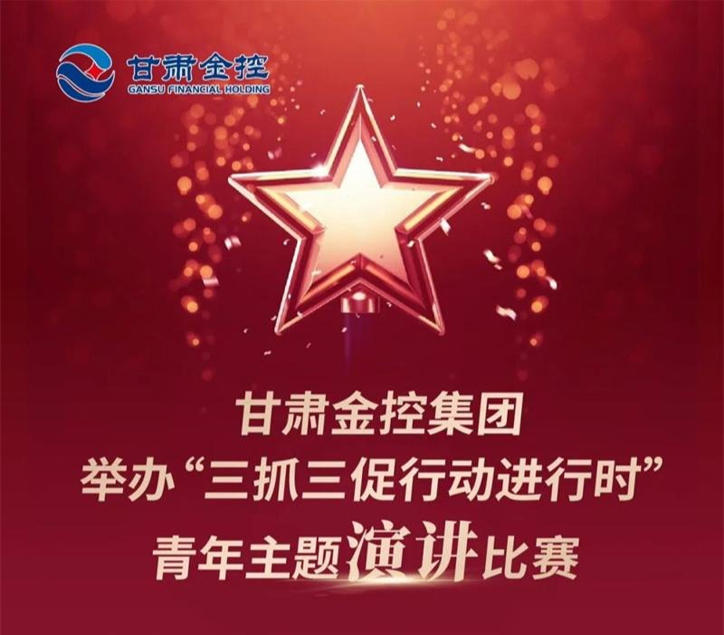 米兰体育平台官方网站-米兰（中国）
举办“三抓三促行动进行时”青年主题演讲比赛
