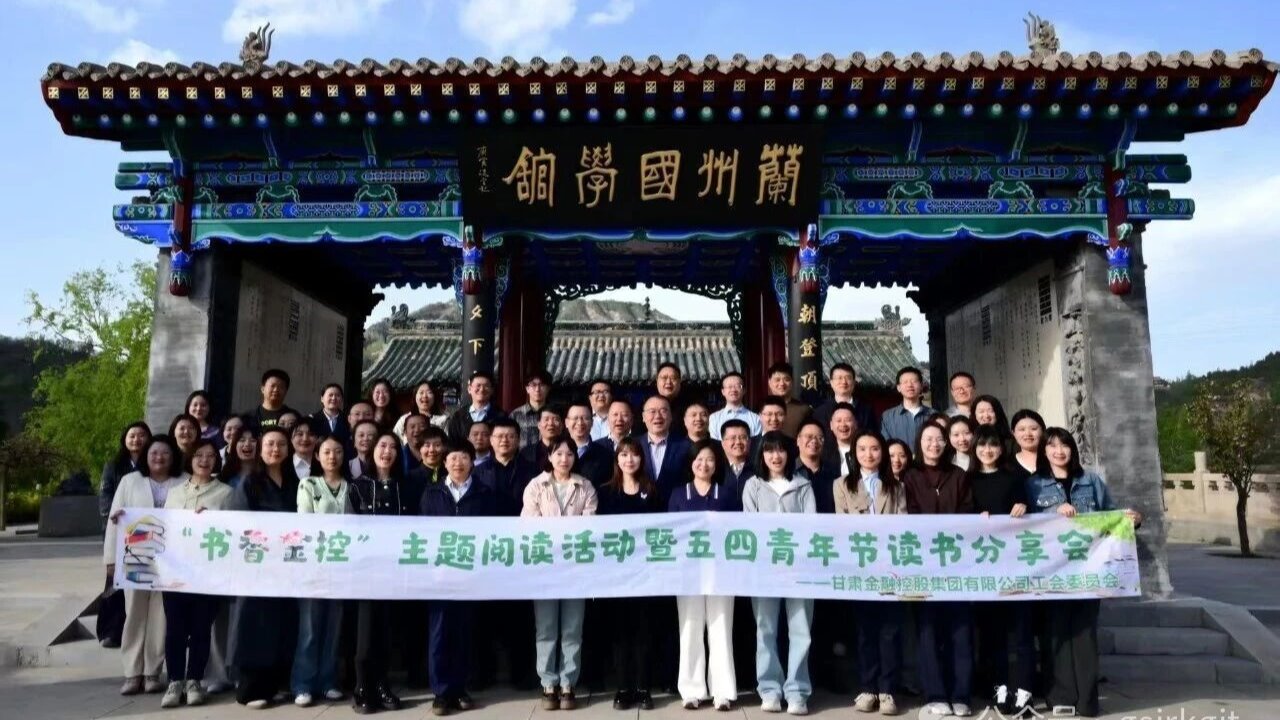 书香汇金控 阅读伴成长——米兰体育平台官方网站-米兰（中国）
工会举办2026年读书分享会